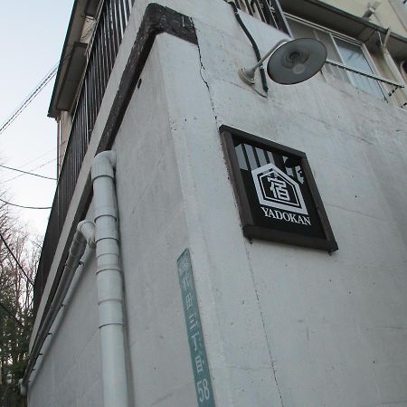 Yadokan Vandrehjem Tokyo Eksteriør billede